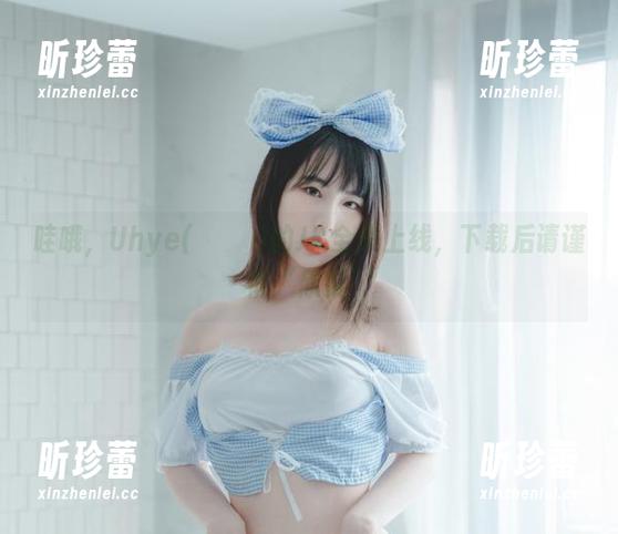 哇哦，Uhye(이유혜)的JK全集上线，下载后请谨慎“欣赏”