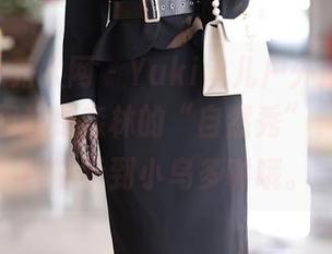 Xiuren秀人网 – Yuki鱼儿户外探险，每一张套图都是森林的“自然秀”，可能隐约能听到小鸟多嘴哦。