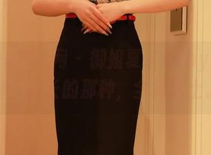 Xiuren秀人网 – 御姐夏瑶baby写真，穿了腿长的那种，全网吃土。