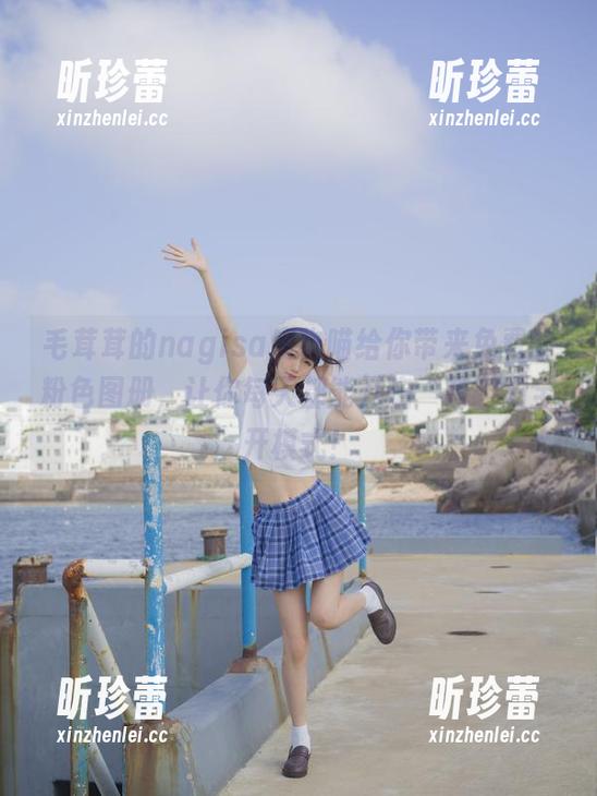 毛茸茸的nagisa魔物喵给你带来免费的粉色图册，让你每天都能开启“萌”力全开模式！