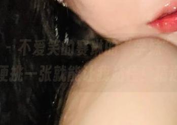 微密圈 – 不爱笑的赛琳的“学妹”写真，随便挑一张就能让我站住！精选！