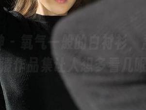 克拉女神 – 氧气一般的白衬衫，孟君的高清作品集让人想多看几眼
