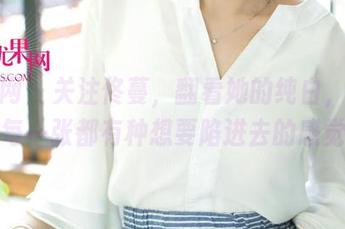 尤果网 – 关注佟蔓，翻看她的纯白，图包里每一张都有种想要陷进去的感觉！
