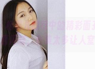 果团网 – 松果儿旅行中的精彩面孔，脑海中画面闪过，合集太多让人窒息！