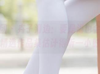 森萝财团 – 卉子海边：要是海也会说话，精选作品集估计得听一小时