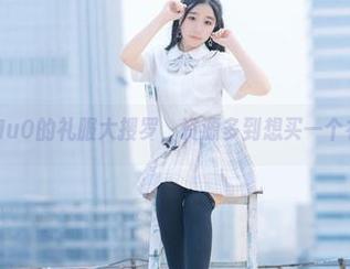 穆零Mu0的礼服大搜罗，资源多到想买一个衣柜！